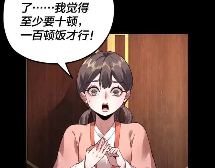 《我！天命大反派》第88话 大长老之威图10
