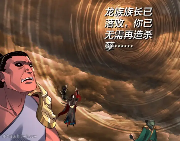 《我！天命大反派》第88话 大长老之威图104