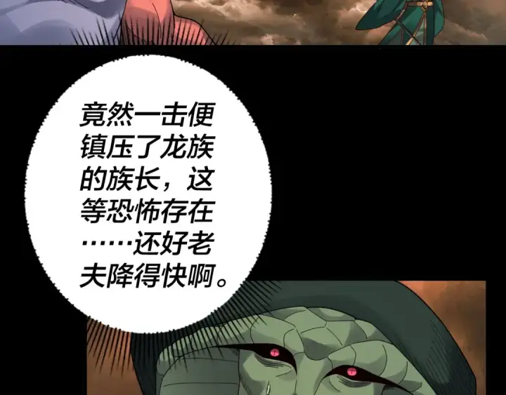 《我！天命大反派》第88话 大长老之威图105