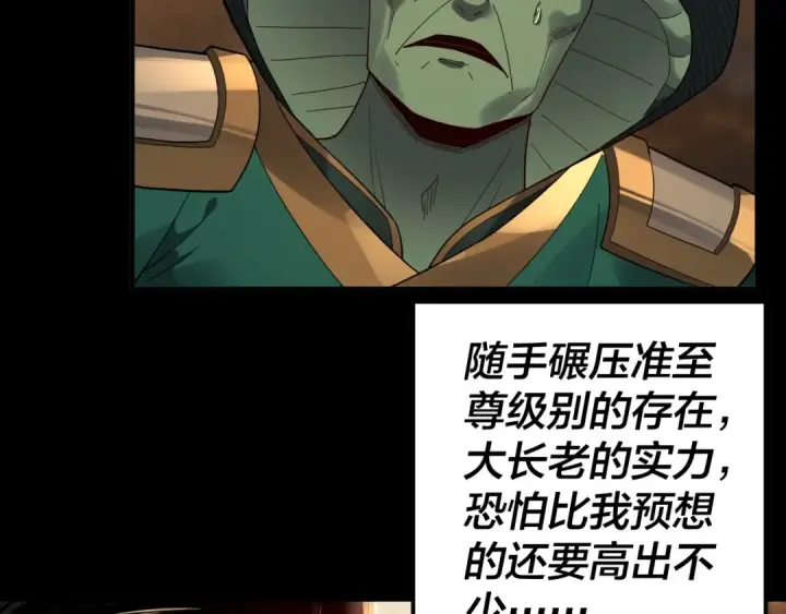《我！天命大反派》第88话 大长老之威图106