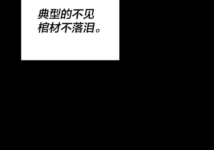 《我！天命大反派》第88话 大长老之威图116