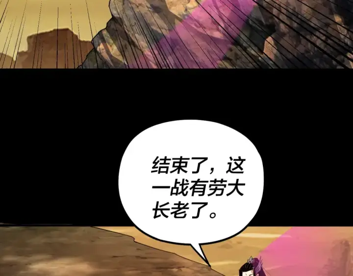 《我！天命大反派》第88话 大长老之威图118