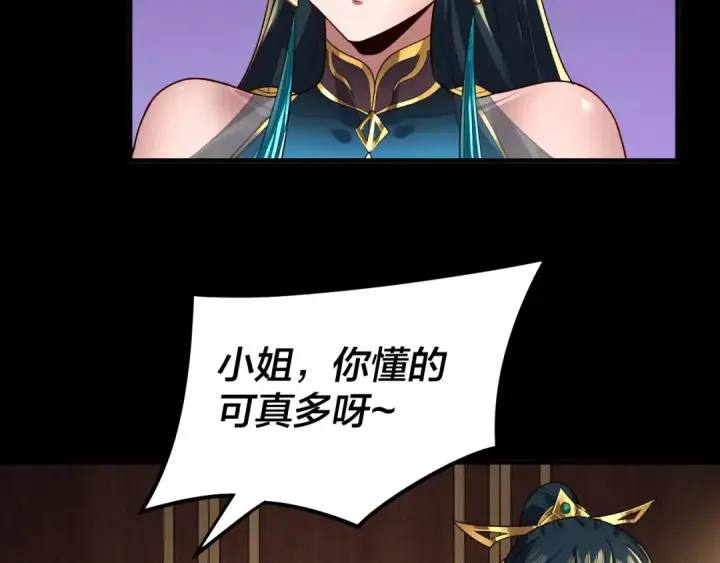 《我！天命大反派》第88话 大长老之威图12