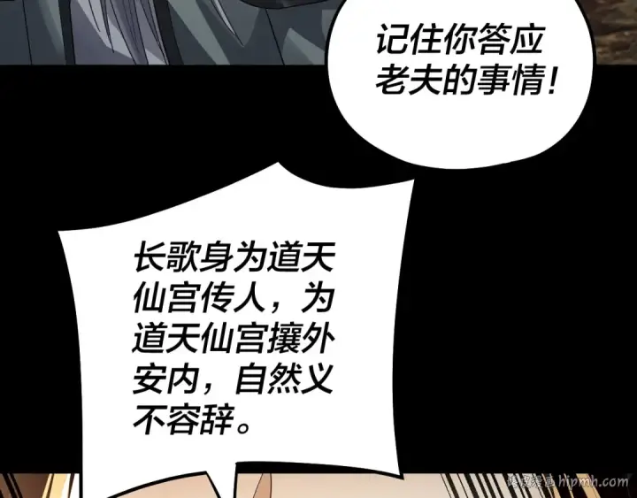 《我！天命大反派》第88话 大长老之威图120