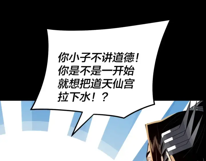 《我！天命大反派》第88话 大长老之威图123