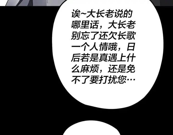 《我！天命大反派》第88话 大长老之威图125