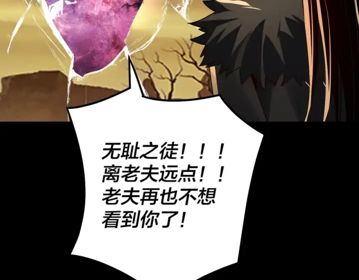 《我！天命大反派》第88话 大长老之威图127