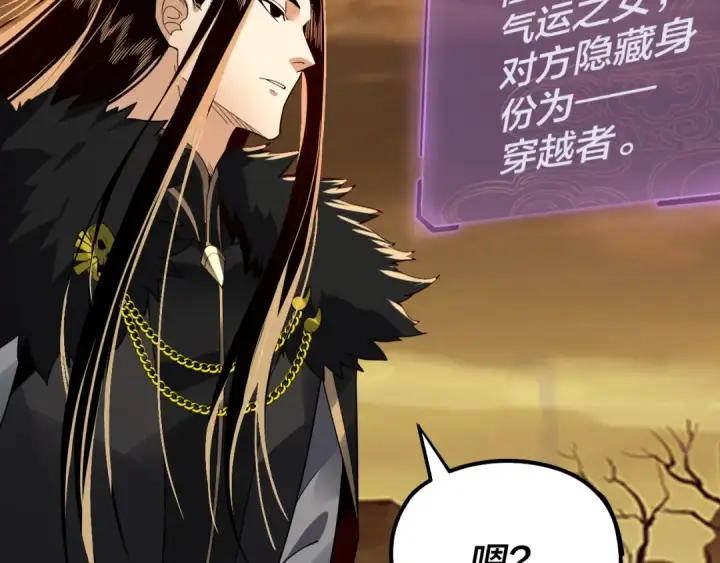 《我！天命大反派》第88话 大长老之威图130