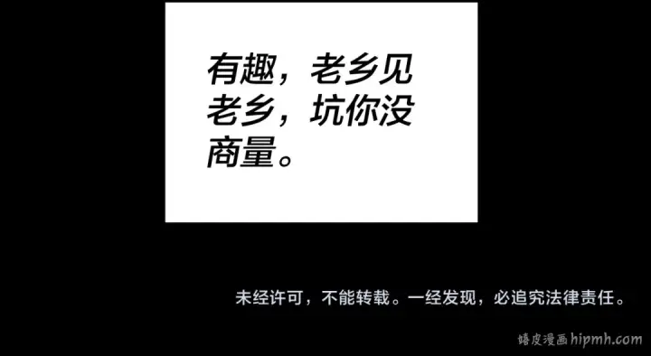 《我！天命大反派》第88话 大长老之威图135