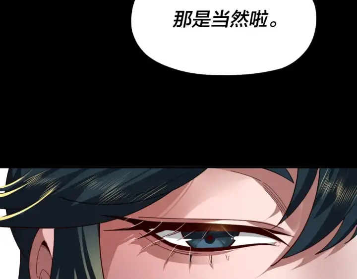 《我！天命大反派》第88话 大长老之威图14