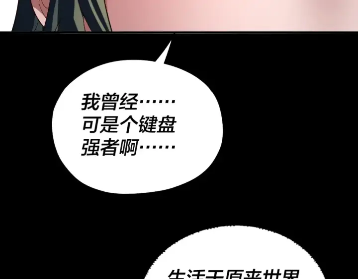 《我！天命大反派》第88话 大长老之威图15