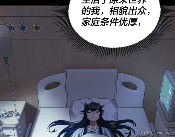 《我！天命大反派》第88话 大长老之威图16