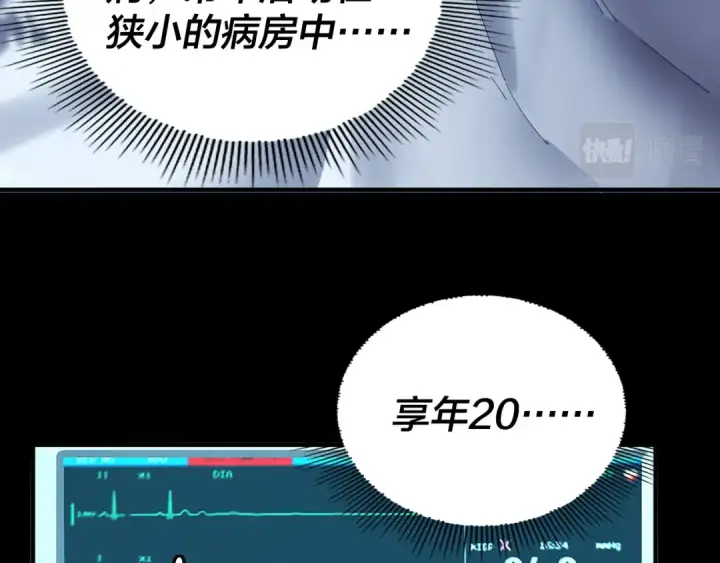 《我！天命大反派》第88话 大长老之威图18