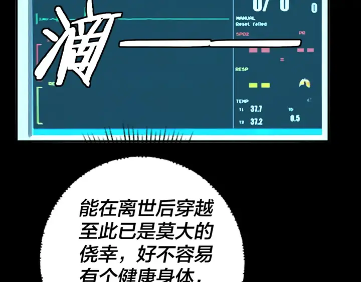 《我！天命大反派》第88话 大长老之威图19