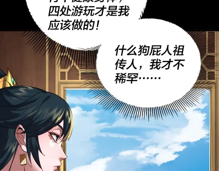 《我！天命大反派》第88话 大长老之威图20