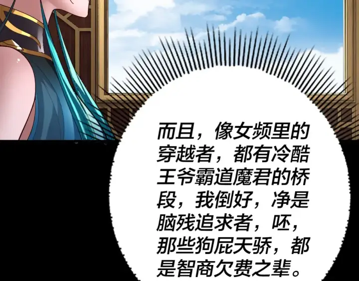 《我！天命大反派》第88话 大长老之威图21