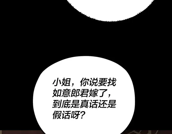 《我！天命大反派》第88话 大长老之威图22