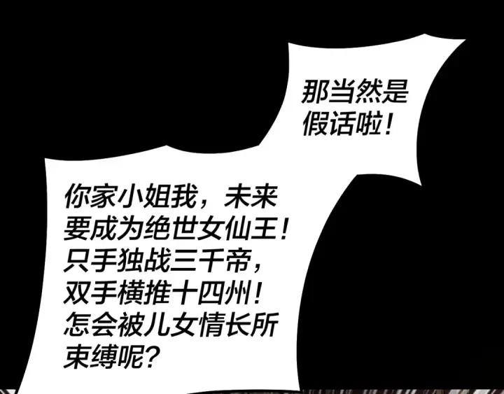 《我！天命大反派》第88话 大长老之威图25