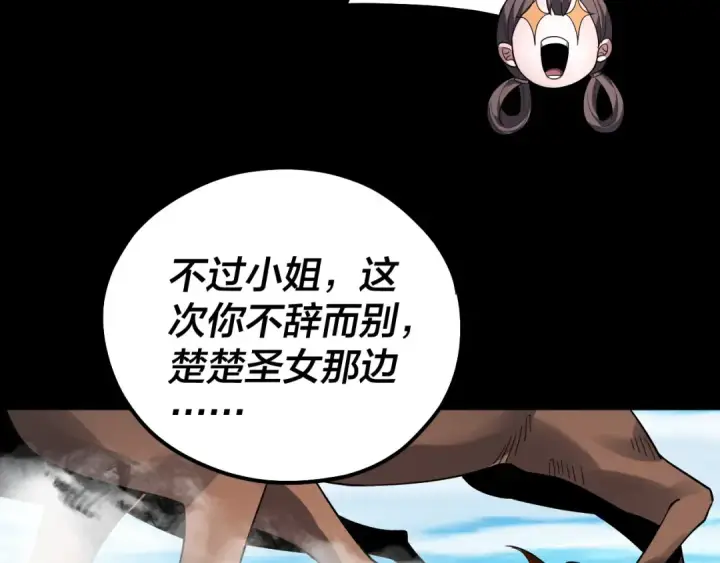 《我！天命大反派》第88话 大长老之威图28