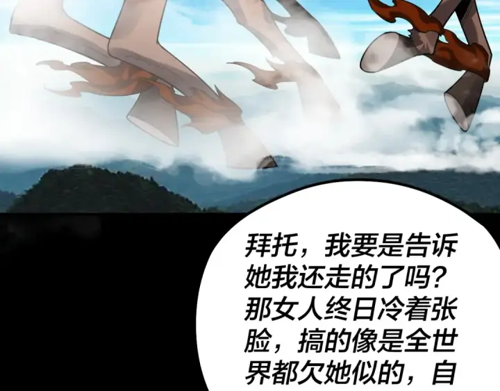 《我！天命大反派》第88话 大长老之威图29