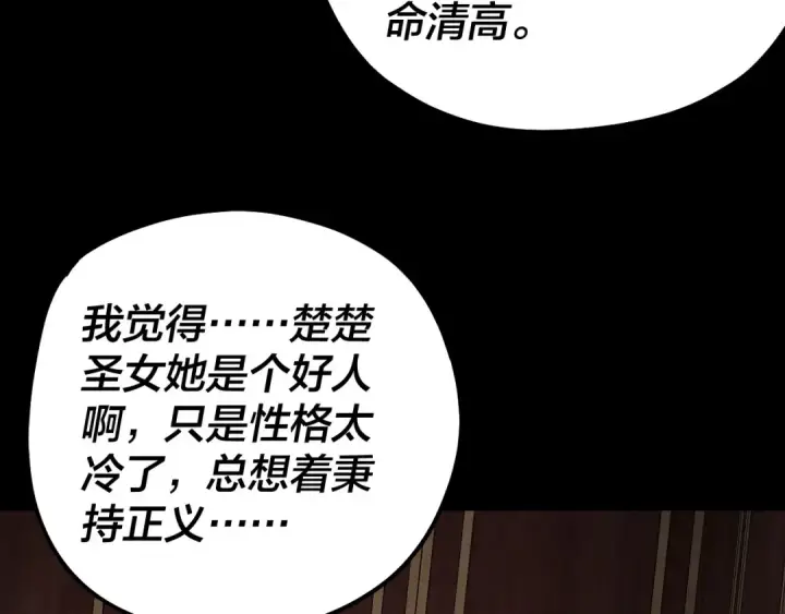 《我！天命大反派》第88话 大长老之威图30