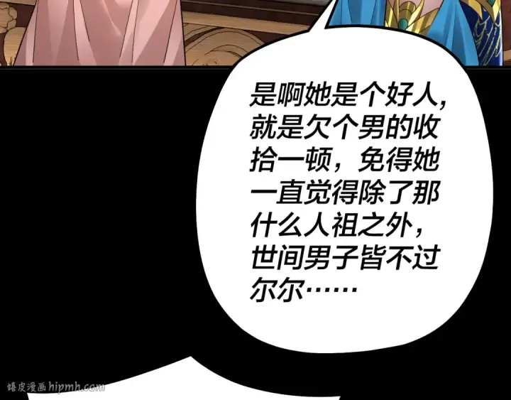 《我！天命大反派》第88话 大长老之威图32