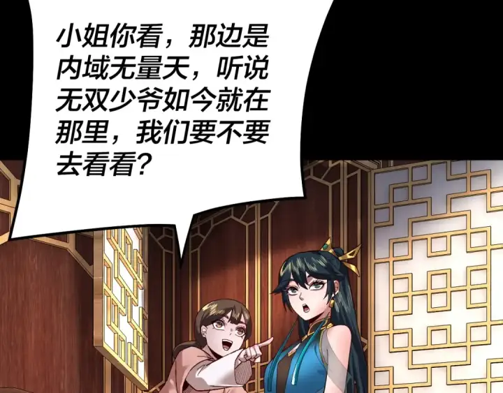 《我！天命大反派》第88话 大长老之威图33