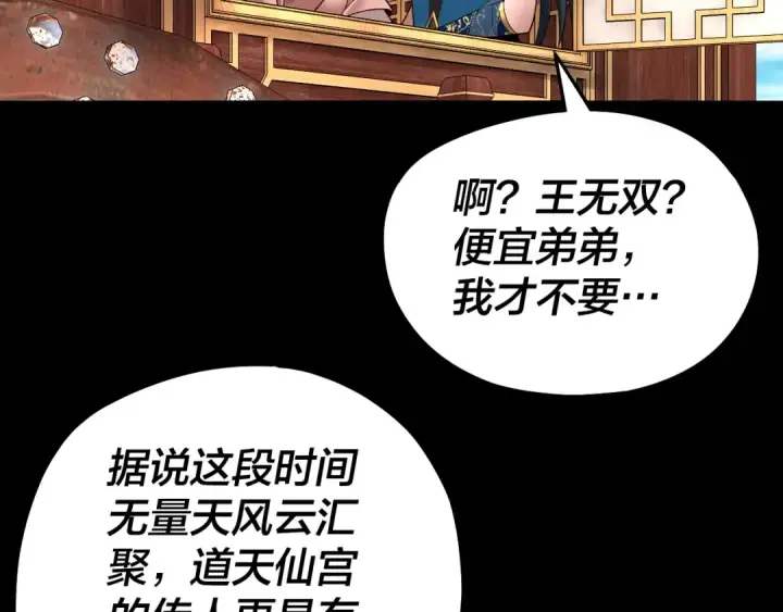 《我！天命大反派》第88话 大长老之威图34