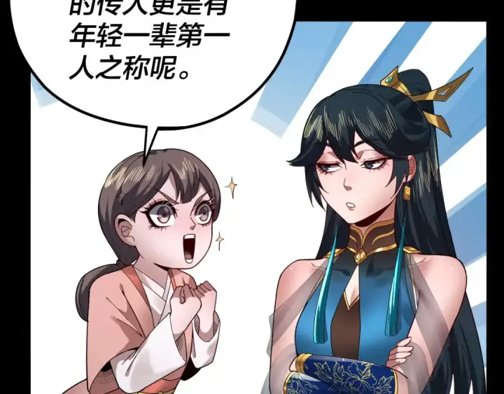 《我！天命大反派》第88话 大长老之威图35