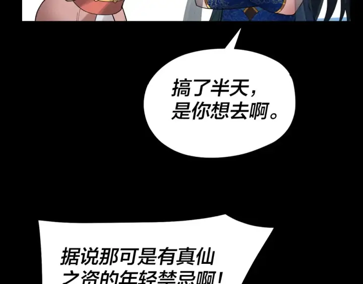 《我！天命大反派》第88话 大长老之威图36