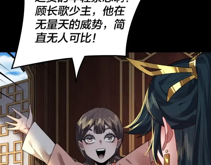 《我！天命大反派》第88话 大长老之威图37