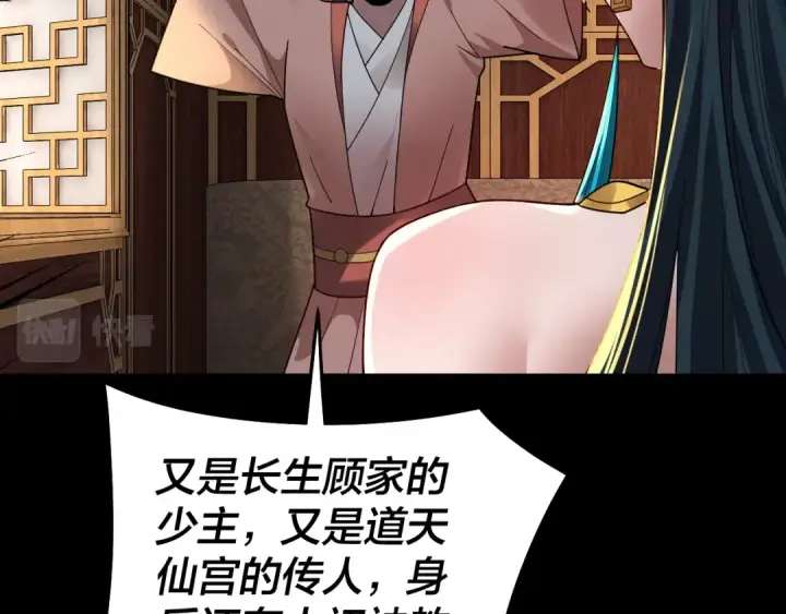 《我！天命大反派》第88话 大长老之威图38