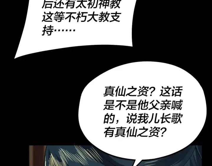 《我！天命大反派》第88话 大长老之威图39