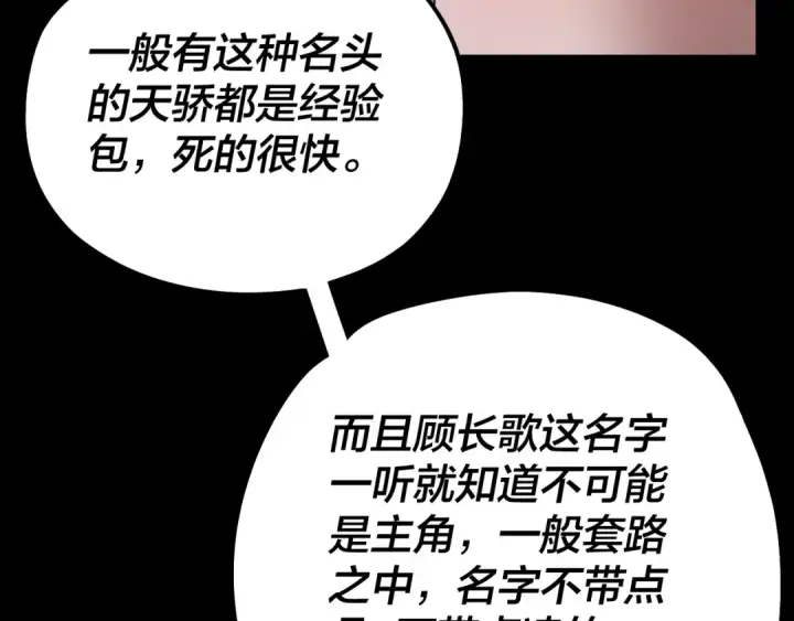 《我！天命大反派》第88话 大长老之威图41