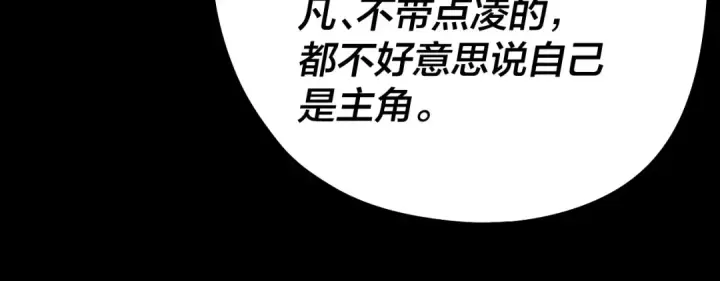 《我！天命大反派》第88话 大长老之威图42