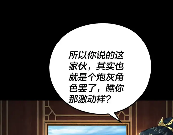 《我！天命大反派》第88话 大长老之威图43