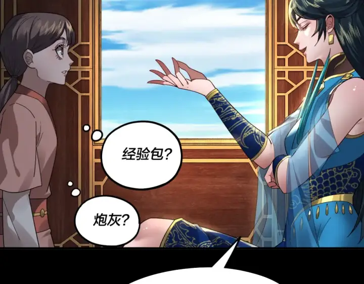 《我！天命大反派》第88话 大长老之威图44