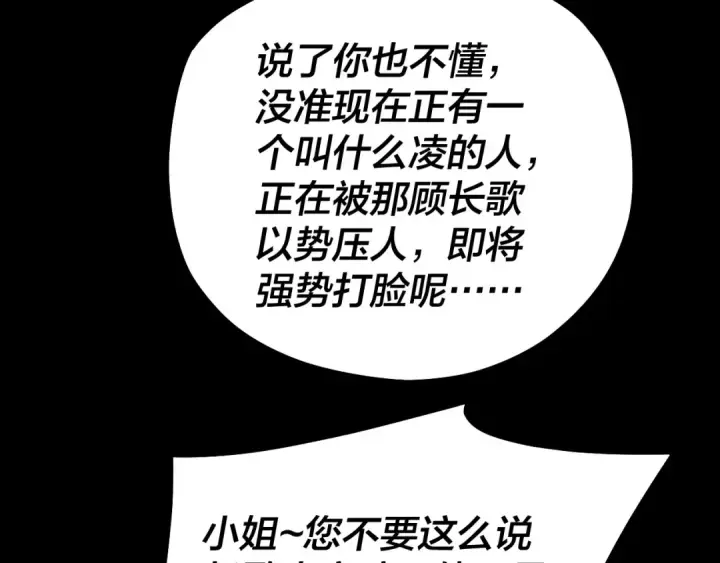 《我！天命大反派》第88话 大长老之威图45