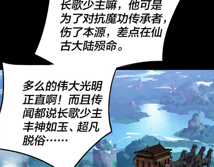 《我！天命大反派》第88话 大长老之威图46