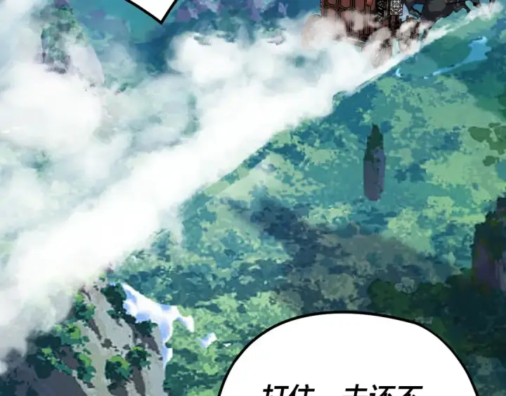 《我！天命大反派》第88话 大长老之威图47