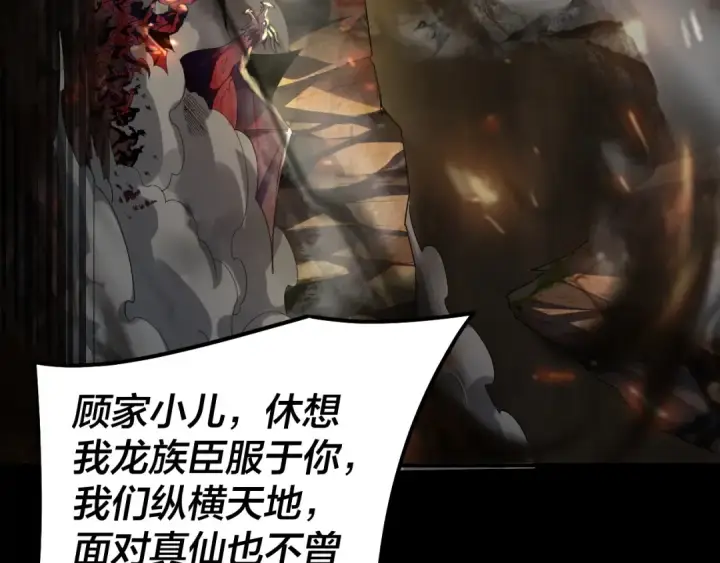 《我！天命大反派》第88话 大长老之威图55