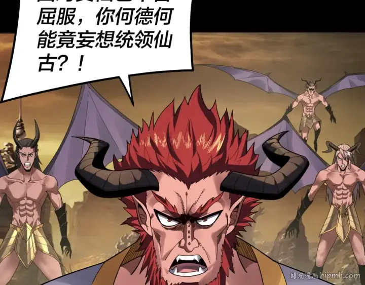 《我！天命大反派》第88话 大长老之威图56