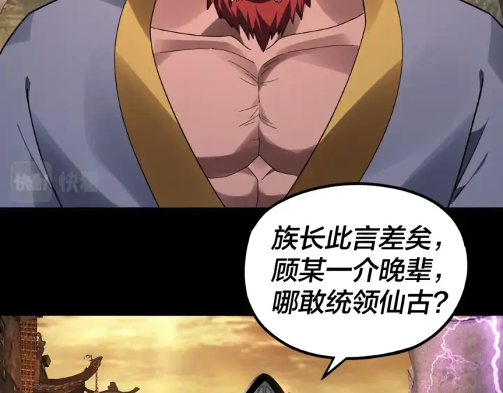 《我！天命大反派》第88话 大长老之威图57