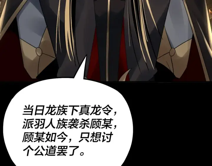 《我！天命大反派》第88话 大长老之威图59