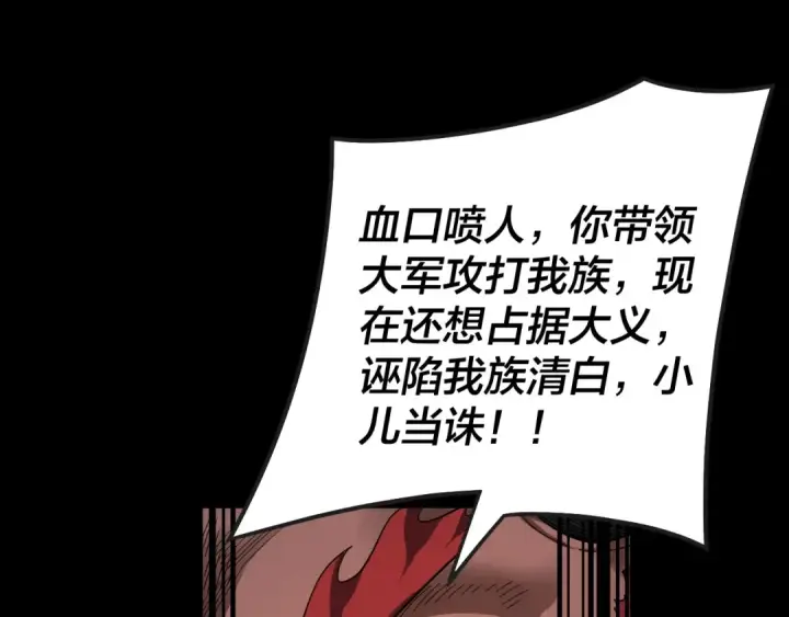 《我！天命大反派》第88话 大长老之威图61