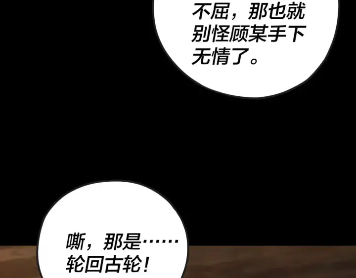 《我！天命大反派》第88话 大长老之威图66