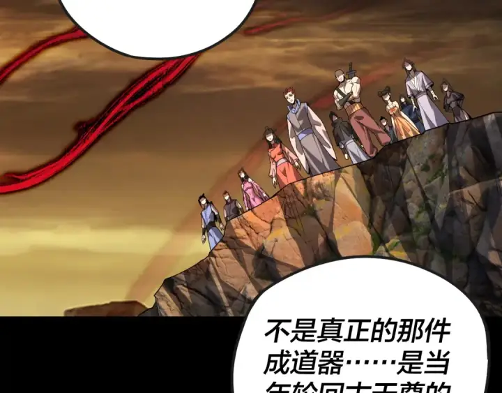 《我！天命大反派》第88话 大长老之威图67