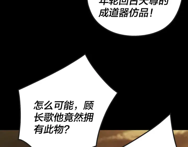 《我！天命大反派》第88话 大长老之威图68