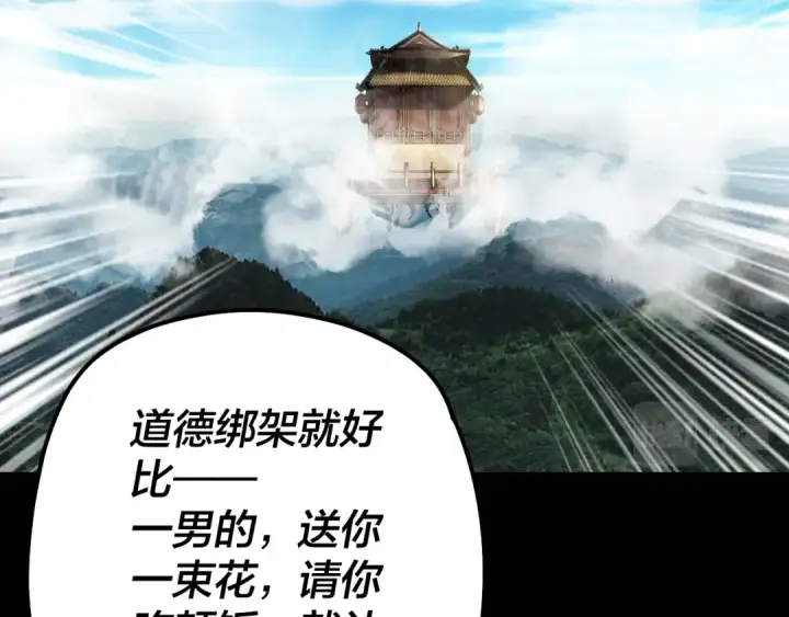 《我！天命大反派》第88话 大长老之威图7