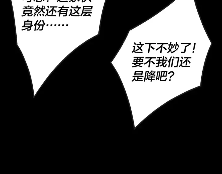 《我！天命大反派》第88话 大长老之威图71